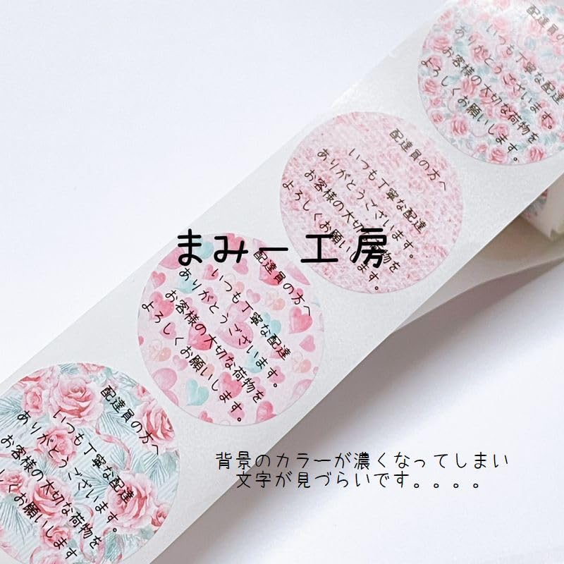 Amazon | まみー工房 当店オリジナル ロールシール 直径38ミリ 配達員